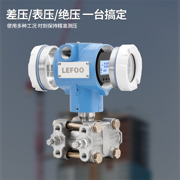 LFT710单晶硅差压变送器